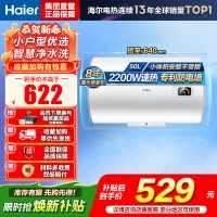 海尔(Haier)[HC3新]50升电热水器 金刚搪瓷胆 国家补贴15% 租房优选大水量 2200W速热家用储水式