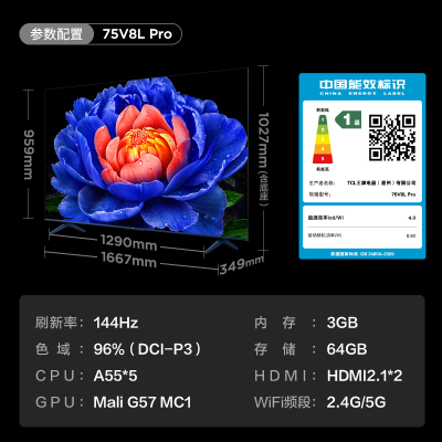 TCL 75V8L Pro 75英寸 144Hz QLED量子点 3GB+64GB大内存电视