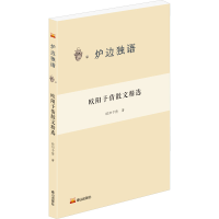 音像欧阳予倩散文精选欧阳予倩