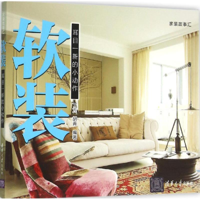 醉染图书软装9787302421009