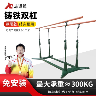 赤道线 室内外免固定落地式双杠移动式铸铁 燕尾式双杠(绿色) CDX-756S-030
