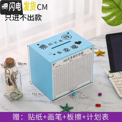 三维工匠存钱罐只进不出大人用家用365天存钱计划女可爱大号不可取储蓄罐 中号蓝色印[攒的是幸福]