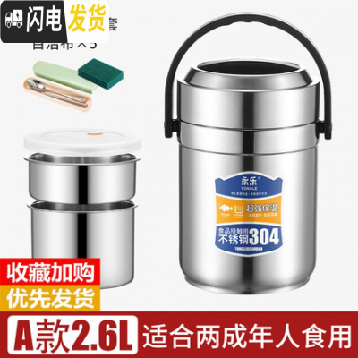 三维工匠304不锈钢真空保温桶饭盒3多层便携便当盒超长保温学生上班族提锅 A型2.6+餐具