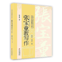 正版新书]柳咏梅教阅读张宝童9787540244521