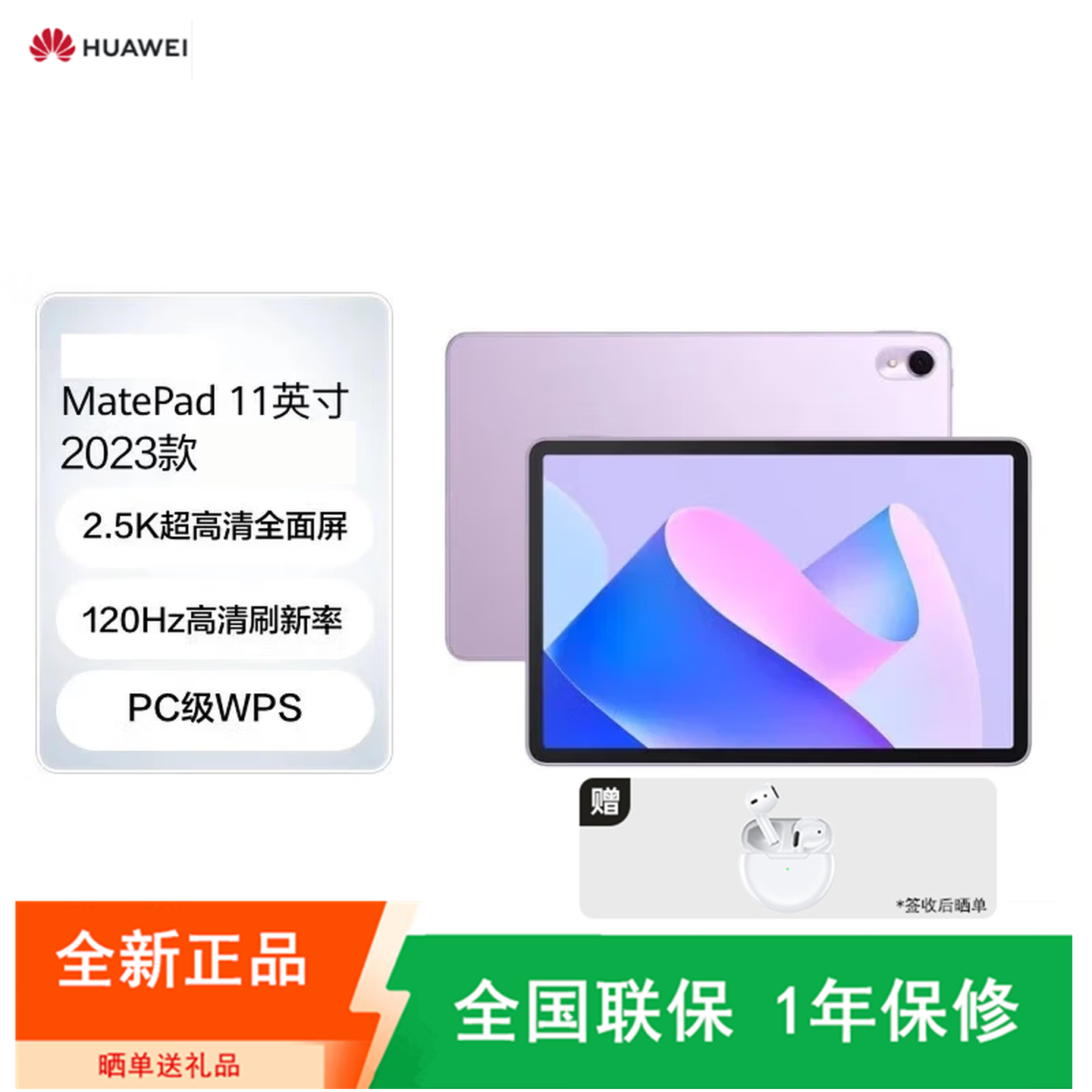 [全国联保]华为MatePad 11 8GB+128GB 骁龙865芯 2023款 WiFi版 流光紫 120Hz高刷 2.5K高清LCD屏 轻办公平板学习娱乐游戏平板电脑