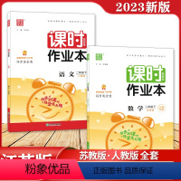 [全套2册]语文+数学 二年级下 [正版]2023春新版二年级下册课时作业本小学数学语文全套人教版苏教版通城学典2年级下