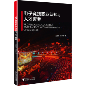 [M]电子竞技职业认知与人才素养-9787308224710