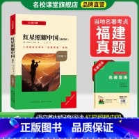 8年级上册[福建专版]红星照耀中国 [正版]名校课堂经典常谈和钢铁是怎样练成的必读原著八年级下册阅读人民教育出版社人教版