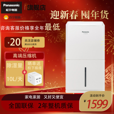 松下(Panasonic)除湿机F-YCJ10C-W快速干衣智能除湿模式干燥机吸湿器室内地下室大功率抽湿器除湿机