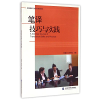 [M]笔译技巧与实践-9787566310361
