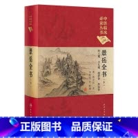 [正版]景岳全书(下) 中医临床必读丛书(典藏版)明·张介宾 著 李继明 等 整理
