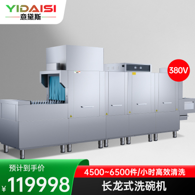 意黛斯(YIDAISI)商用全自动大型洗碗机饭店食堂厨房高温长龙式洗碗机 双缸双喷淋带烘干YDS-FD-4600-2PD