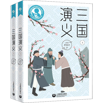 [M]三国演义(全2册)-9787572002526
