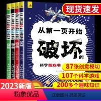 [4册]以科学之名破坏这本书 新版 [正版]从第一页开始破坏的科学游戏书4册以科学之名破坏这本书名义 可以撕掉科学类的书