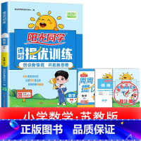 1本:[苏教版]数学 一年级上 [正版]2025提优训练课时优化作业一二三四五六年级下册上册语文人教数学苏教北师大英语译