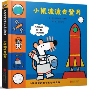 正版新书]小鼠波波去登月文/图:(英)露西?卡曾斯9787559630001