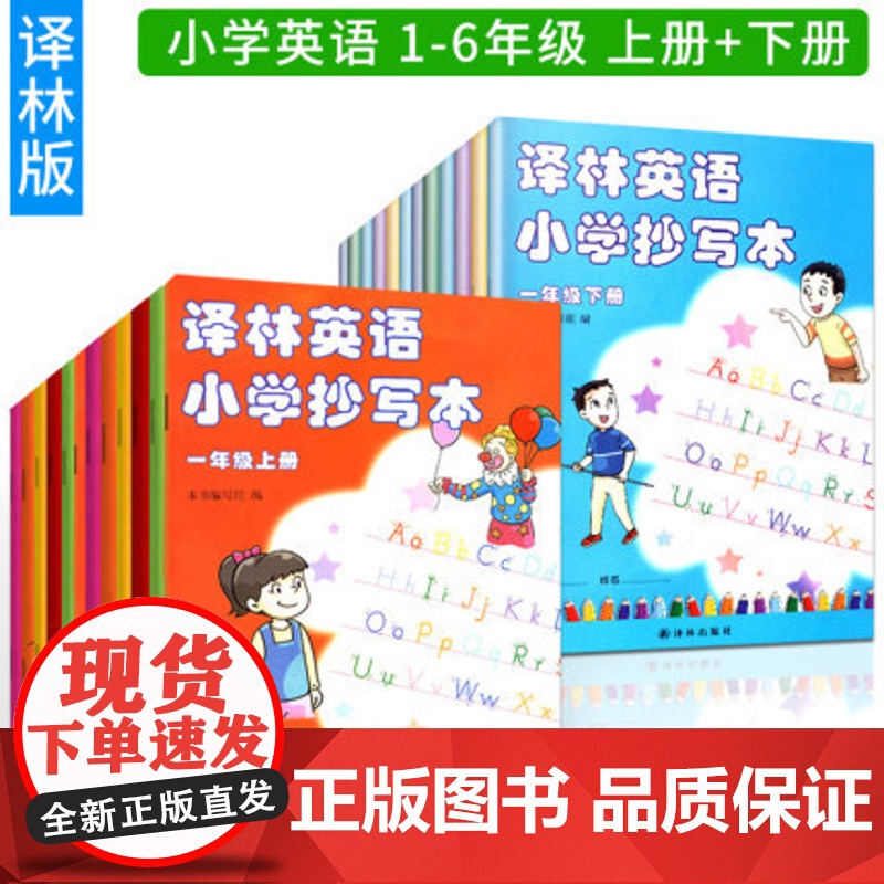 适用译林英语小学抄写本一1二2三3四45五六6年级上下小学英语抄写本配套译林版英语课本教科书帖英语字帖译林出版社FXY