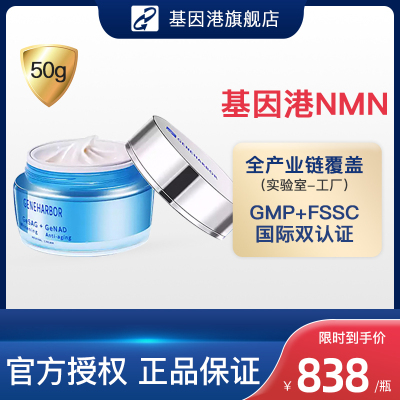 含邮包税NMN艾沐茵香港基因港GeneHarborNMN+SAGRevivalCream面霜50g50g