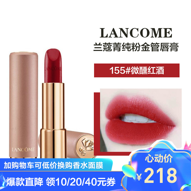 lancome兰蔻 菁纯丝柔雾面哑光 粉金管唇膏 口红155#微醺红酒 持久显