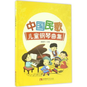 醉染图书中国民歌儿童钢琴曲集9787562186854