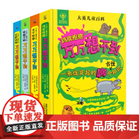 [正版]BBC世界历史奇妙之旅全2册6岁+ 200个视角独特的提问530个历史冷知识7位专家精心回答