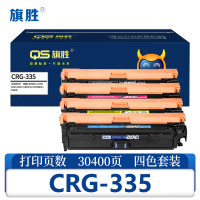 旗胜硒鼓CRG-335四色套装套