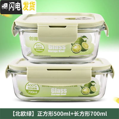 三维工匠耐热玻璃饭盒微波炉专用便当盒冰箱收纳水果保鲜盒密封碗 北欧绿500+700
