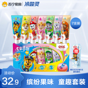 冷酸灵贝乐乐7彩童趣儿童牙膏套装25g*7支装 汪汪队立大功联名款 水果味儿童牙膏