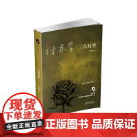 六月半