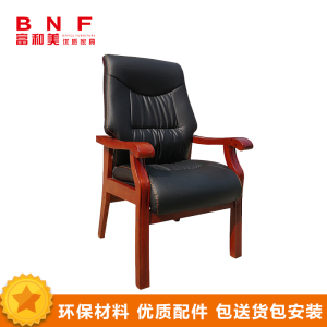富和美(BNF)办公家具办公椅家用椅子座椅会议椅洽谈椅实木架皮办公椅电脑椅领导椅子老板椅大班椅89大班椅