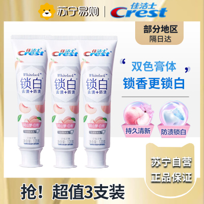 佳洁士双色锁白牙膏 去黄去牙渍防渍含氟清新口气 120g*3支(冈山梦白桃)