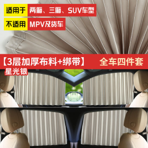 [补贴10%]车用窗帘汽车遮阳帘侧窗纱窗磁性车载防晒隔热拉伸缩轨道式遮阳布 [轨道窗帘+3层加厚+固定带]星光银钻绸