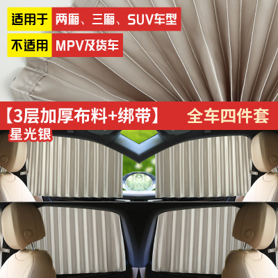[补贴10%]车用窗帘汽车遮阳帘侧窗纱窗磁性车载防晒隔热拉伸缩轨道式遮阳布 [轨道窗帘+3层加厚+固定带]星光银钻绸