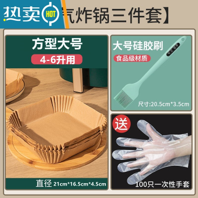 敬平空气炸锅专用纸方形家用吸油纸托硅油纸盘烘焙纸垫锡纸烤碗工具 大号50只[炸锅3件套]油刷+手套