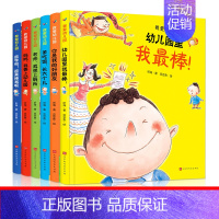 我爱幼儿园(6册) [正版]2册我准备好上幼儿园了我长大了你好幼儿园绘本2-3-4岁宝宝入园准备早教书生活情景认知启蒙翻