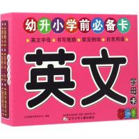 正版新书]幼升小学前必备卡北京婴童早教研发中心 编著978753157