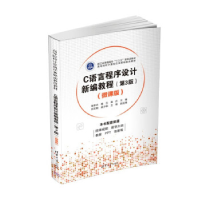 正版新书]C语言程序设计新编教程(第3版)(微课版)张97873026