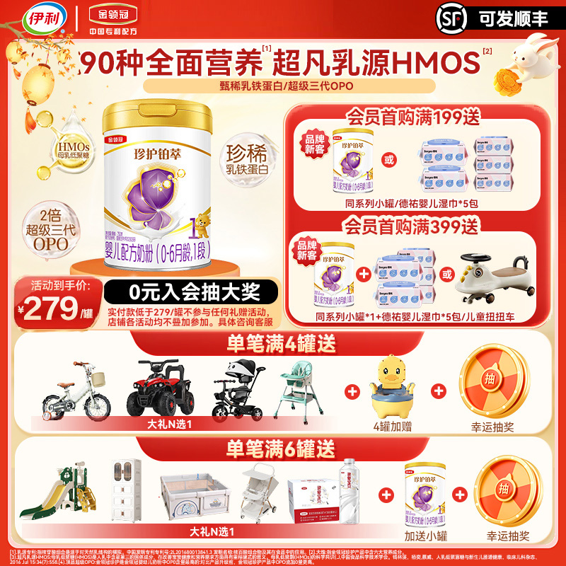 伊利(YILI)金领冠珍护铂萃1段婴幼儿牛奶粉750g*1罐