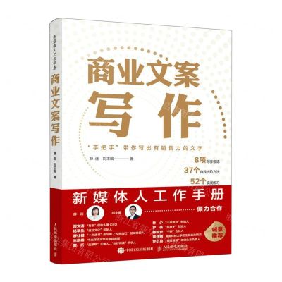 [N]商业文案写作(新媒体人工作手册)-9787115603166