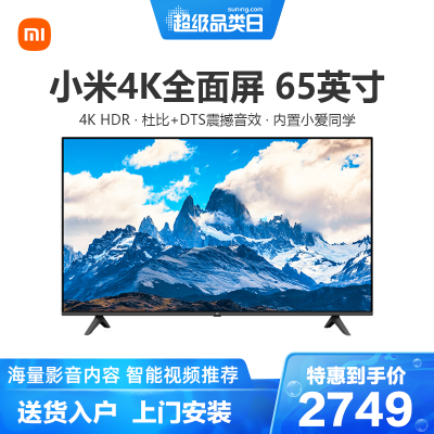 旗舰店-小米电视E65C/A/X全面屏65英寸4k超高清WIFI网络人工智能语音平板液晶电视机内置小爱同学70