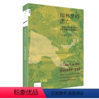 [正版]新知文库148·雨林里的消亡:一种语言和生活方式在巴布亚新几内亚的终结