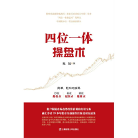 [M]四位一体操盘术-9787564221980
