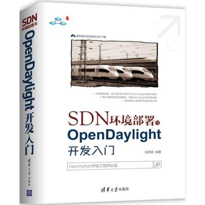 正版新书]SDN环境部署与OpenDaylight开发入门程丽明97873024934