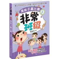 正版新书]臭袜子赢比赛伍美珍9787508534800