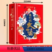 [单册]我们的大中国立体书 [正版]AR看动画年年在一起立体书 中国年3d立体机关书龙年春节儿童3d立体翻翻书欢欢喜喜过