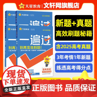 一遍过 高考数政史地 2026高考适用 杜志建 编 中学教辅文教 正版图书籍 南京师范大学出版社