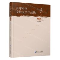 [N]百年中国女性文学作品选(小说第6卷2001-2019)-9787568606943