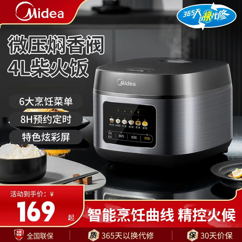 美的(Midea)电饭煲 家用电饭锅 智能预约多功能煲汤煮米饭杂粮粥4升/L2-6人大容量前置大面板电煮锅RE429