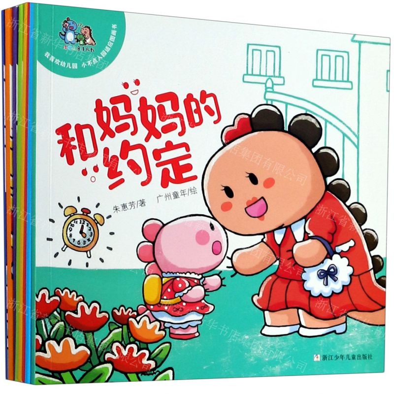 [N]我喜欢幼儿园(小不点入园适应图画书共8册)-9787559720429