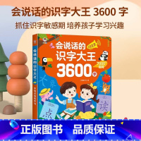小儒童会说话的识字大王3600字 [正版]会说话的识字大王3600字有声点读书儿童早教认字启蒙发声书学前大课堂象形识字2